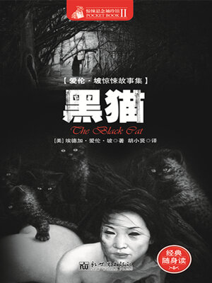 cover image of 黑猫